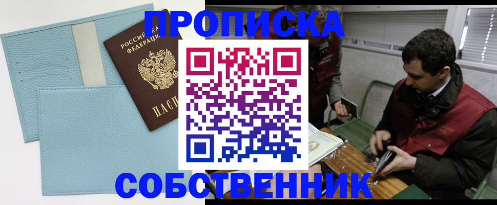 прописка законно в Коряжме